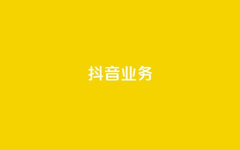 抖音24h业务,抖音点赞充值 - qq会员买一得四活动 qq资料卡秒赞功能怎么开 第1张 抖音24h业务,抖音点赞充值 - qq会员买一得四活动 qq资料卡秒赞功能怎么开 第1张
