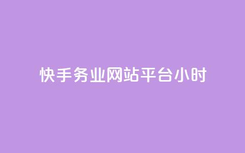 快手务业网站平台24小时,卡盟抖音 - 拼多多700元助力需要多少人 拼多多700提现是真的吗 第1张 快手务业网站平台24小时,卡盟抖音 - 拼多多700元助力需要多少人 拼多多700提现是真的吗 第1张