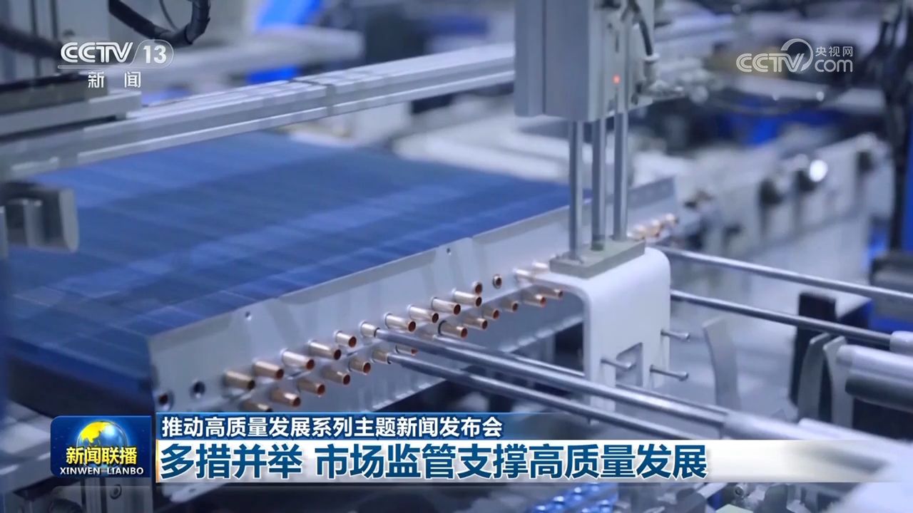 【推动高质量发展系列主题新闻发布会】多措并举 市场监管支撑高质量发展  第3张