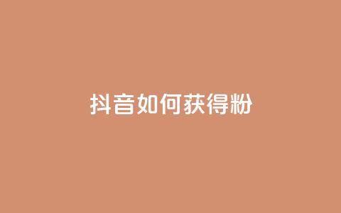 抖音如何获得1000粉,免费qq空间20赞 - qq会员续费中心 qq如何快速弄几万个赞名片  第1张 抖音如何获得1000粉,免费qq空间20赞 - qq会员续费中心 qq如何快速弄几万个赞名片  第1张