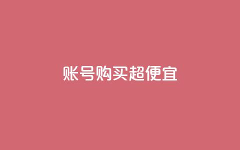 ks账号购买超便宜 - qqc十年沉淀2023轻量版  第1张