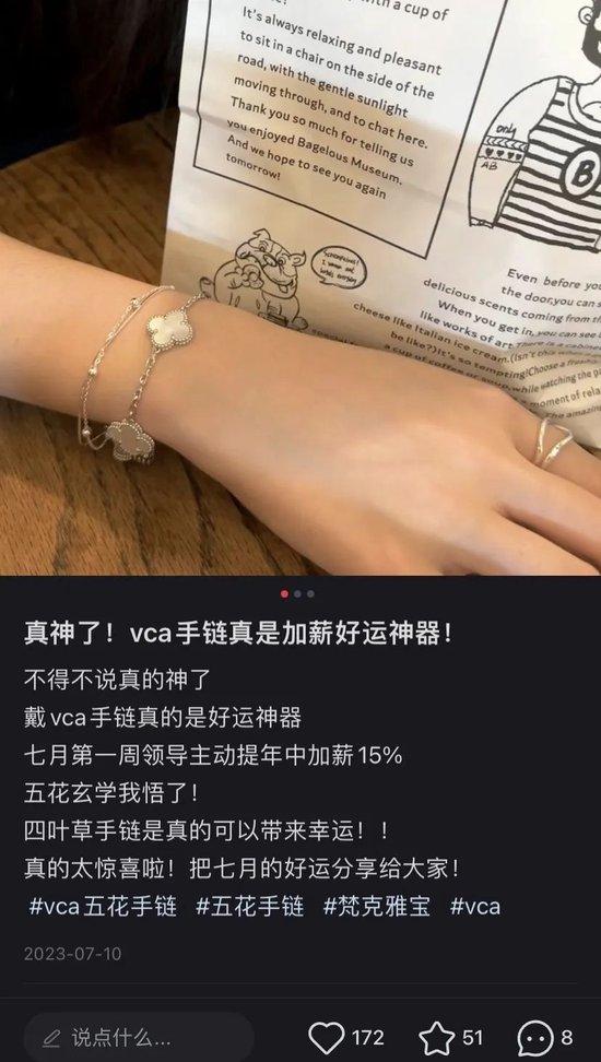 梵克雅宝全球涨价，为什么大家通宵排队买？  第35张