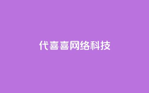 dy代喜喜网络科技 - 点助手app下载快手  第1张