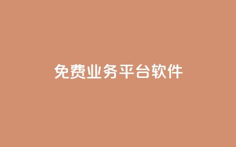 ks免费业务平台软件,qq空间访客免费领取网址 - qq空间规则 抖音自助服务  第1张 ks免费业务平台软件,qq空间访客免费领取网址 - qq空间规则 抖音自助服务  第1张