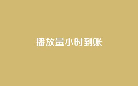 dy播放量24小时到账,黑科技粉丝大师 - 卡盟qq业务平台 ks免费业务平台便宜 第1张 dy播放量24小时到账,黑科技粉丝大师 - 卡盟qq业务平台 ks免费业务平台便宜 第1张