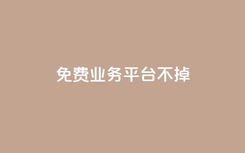 ks免费业务平台不掉,斗音和快手卖赞APP - 拼多多刀 拼多多助力便宜  第1张 ks免费业务平台不掉,斗音和快手卖赞APP - 拼多多刀 拼多多助力便宜  第1张