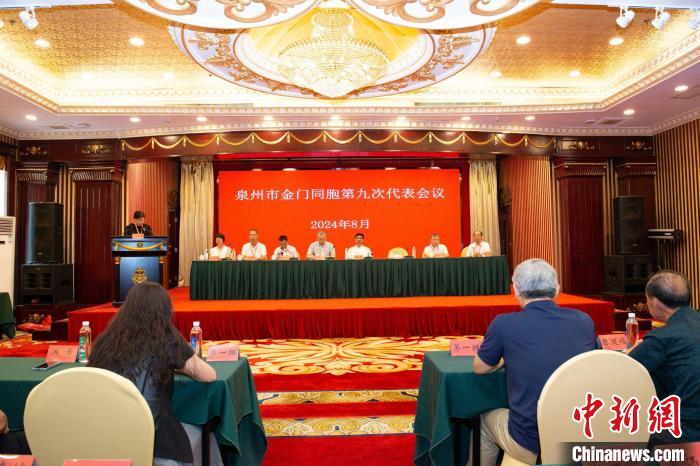 泉州市金门同胞联谊会换届 林荣当选会长  第2张