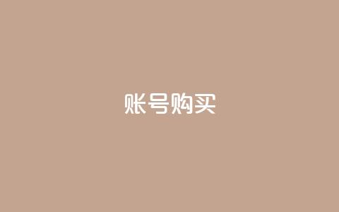 ks账号购买,qqsvip怎么刷永久 - 在线刷qq空间访客数量 今日头条账号出售网  第1张 ks账号购买,qqsvip怎么刷永久 - 在线刷qq空间访客数量 今日头条账号出售网  第1张