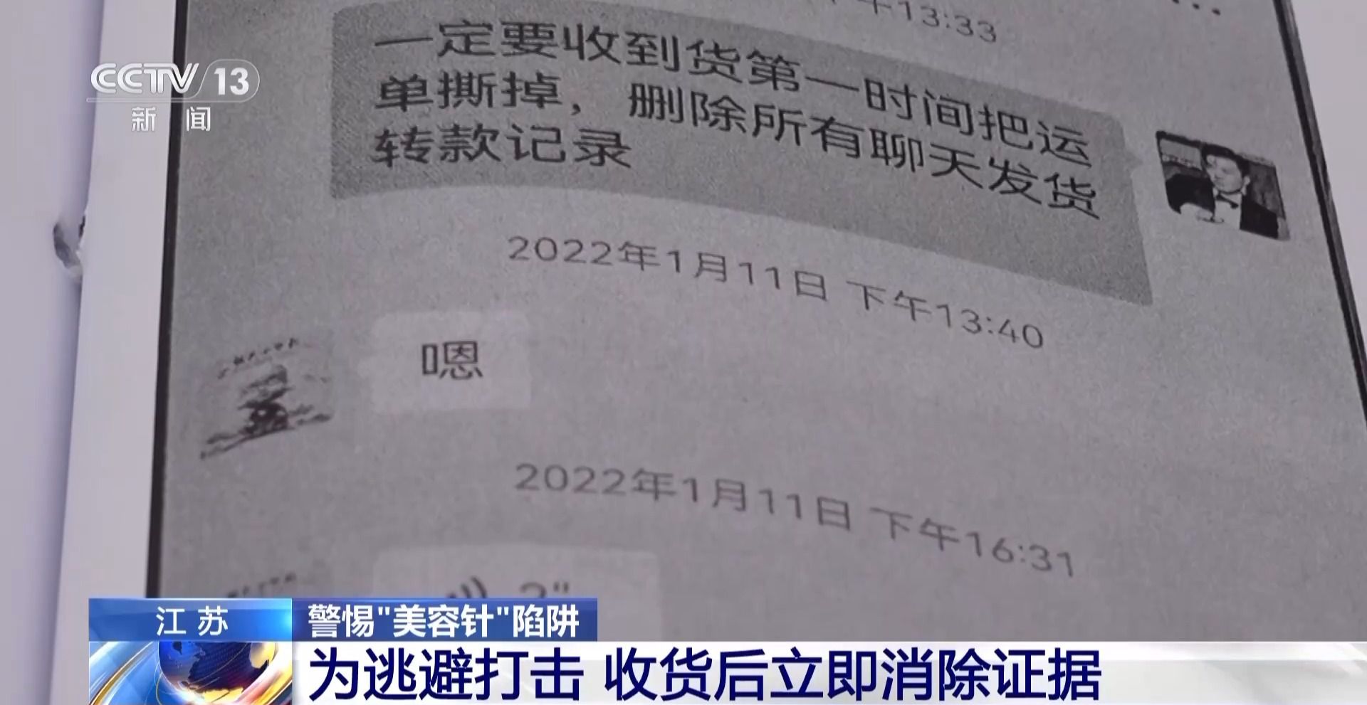 每瓶成本仅1.5元！这种伪劣“美容针	”注射不当或致死亡  第14张