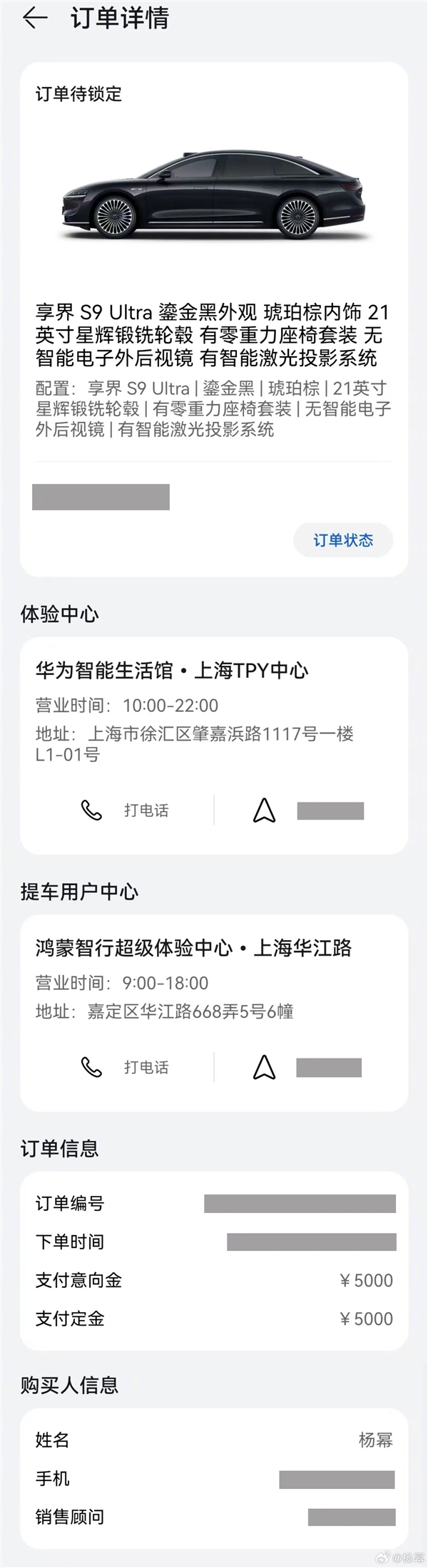 杨幂：已下单，等提享界S9 Ultra鎏金黑  第3张
