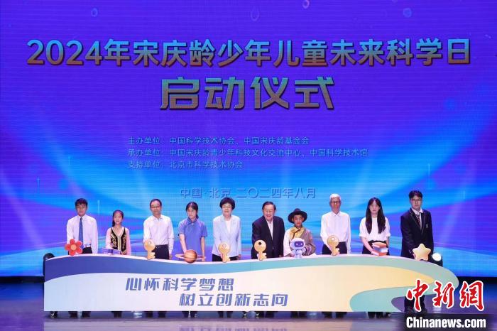 2024年宋庆龄少年儿童未来科学日活动在北京举行  第2张