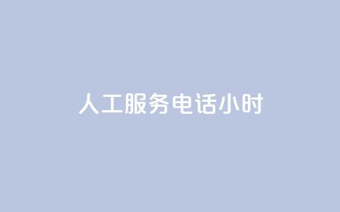 ks人工服务电话24小时,抖音点赞100一元 - 发卡平台 ks全天自助下单微信支付 第1张 ks人工服务电话24小时,抖音点赞100一元 - 发卡平台 ks全天自助下单微信支付 第1张