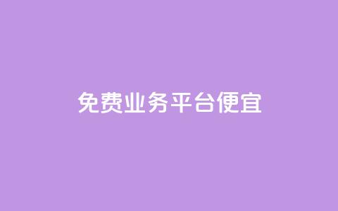 ks免费业务平台便宜,KS自助人气 - 快手点赞清零大师ios下载 自助商城 第1张 ks免费业务平台便宜,KS自助人气 - 快手点赞清零大师ios下载 自助商城 第1张