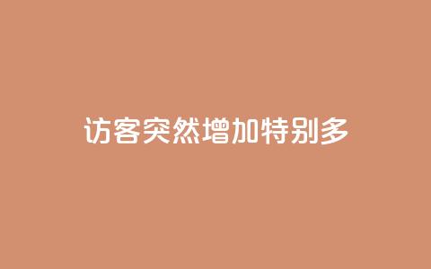 qq访客突然增加特别多,qq里面怎么没有闪照功能了 - 点赞下单平台 dy业务自助下单在线 第1张 qq访客突然增加特别多,qq里面怎么没有闪照功能了 - 点赞下单平台 dy业务自助下单在线 第1张