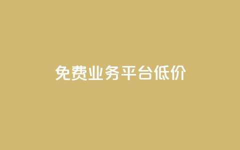 ks免费业务平台低价,风云科技网红商城 - 拼多多助力好用的软件 拼多多现金转盘诉讼案件  第1张