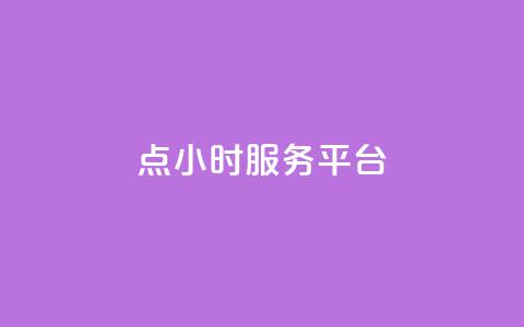 ks点24小时服务平台 - qq互助手软件免费下载2023  第1张