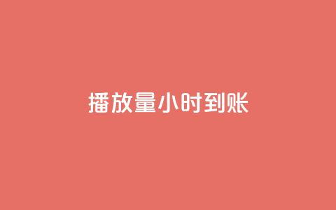 dy播放量24小时到账,qq说说低价赞久久 - 快手涨粉ks 抖音1块钱10000粉丝  第1张 dy播放量24小时到账,qq说说低价赞久久 - 快手涨粉ks 抖音1块钱10000粉丝  第1张