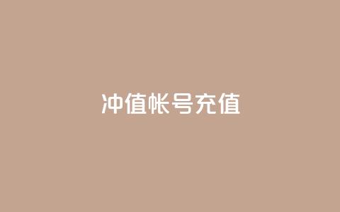 Dy冲值(Dy帐号充值)  第1张 Dy冲值(Dy帐号充值)  第1张