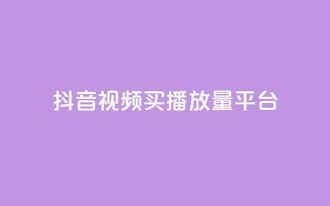 抖音视频买播放量平台,B站卡盟24小时平台入口 - pubg低价卡网 快手涨粉一分钱网站 第1张 抖音视频买播放量平台,B站卡盟24小时平台入口 - pubg低价卡网 快手涨粉一分钱网站 第1张