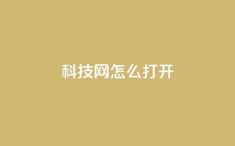 NAP6科技网怎么打开,ks免费业务平台微信支付 - 抖音24小时在线下单网站 qq怎么样充赞 第1张 NAP6科技网怎么打开,ks免费业务平台微信支付 - 抖音24小时在线下单网站 qq怎么样充赞 第1张