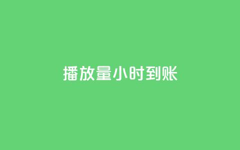 dy播放量24小时到账,KS亲密打call - 拼多多怎么刷助力 龙维购 第1张 dy播放量24小时到账,KS亲密打call - 拼多多怎么刷助力 龙维购 第1张