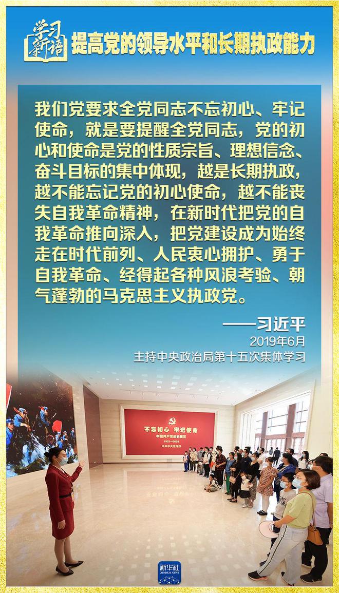 学习新语｜领悟“七个聚焦	”：提高党的领导水平和长期执政能力  第10张