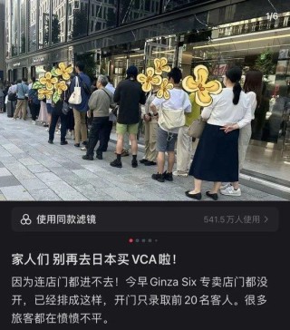 梵克雅宝全球涨价，为什么大家通宵排队买？