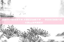 抖音24小时免费下单,卡盟低价自助下单 - 拼多多扫码助力群 - 卡盟qq业务最低价