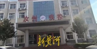 河南汝州市卫健委通报疾控中心工作人员遭清退事件