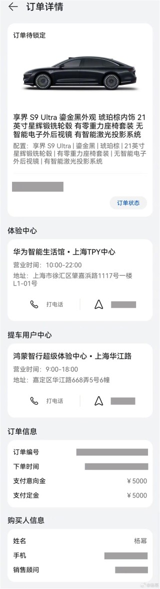杨幂：已下单，等提享界S9 Ultra鎏金黑
