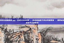 黑科技引流破解版,qq一毛钱10000赞 - 拼多多自助下单全网最便宜 - 如何起诉拼多多平台最有效