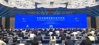 中拉互联网发展与合作论坛在西安开幕