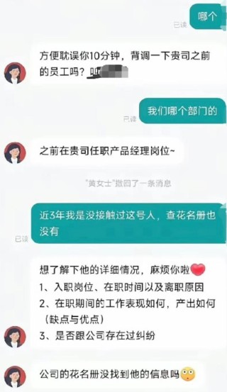 背调被亮红灯，他们起诉了大厂