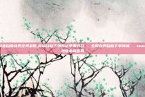 抖音自助业务全网最低,商城自助下单网站苹果双开 - 全网业务自助下单商城 - temu跨境电商官网