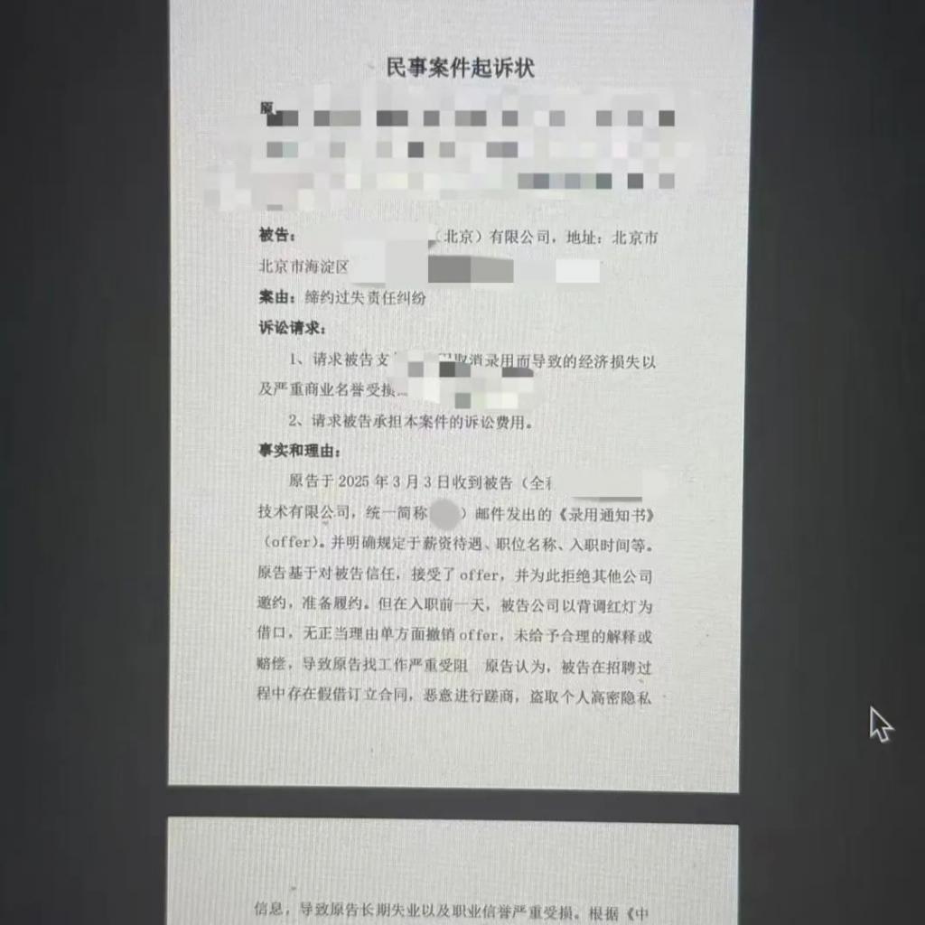 背调被亮红灯，他们起诉了大厂  第9张