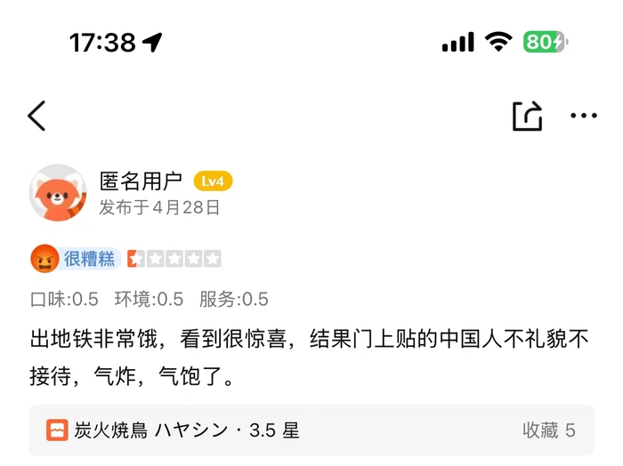 大阪一烧鸟店张贴中文告示拒绝接待中国人，所属公司官网道歉  第5张