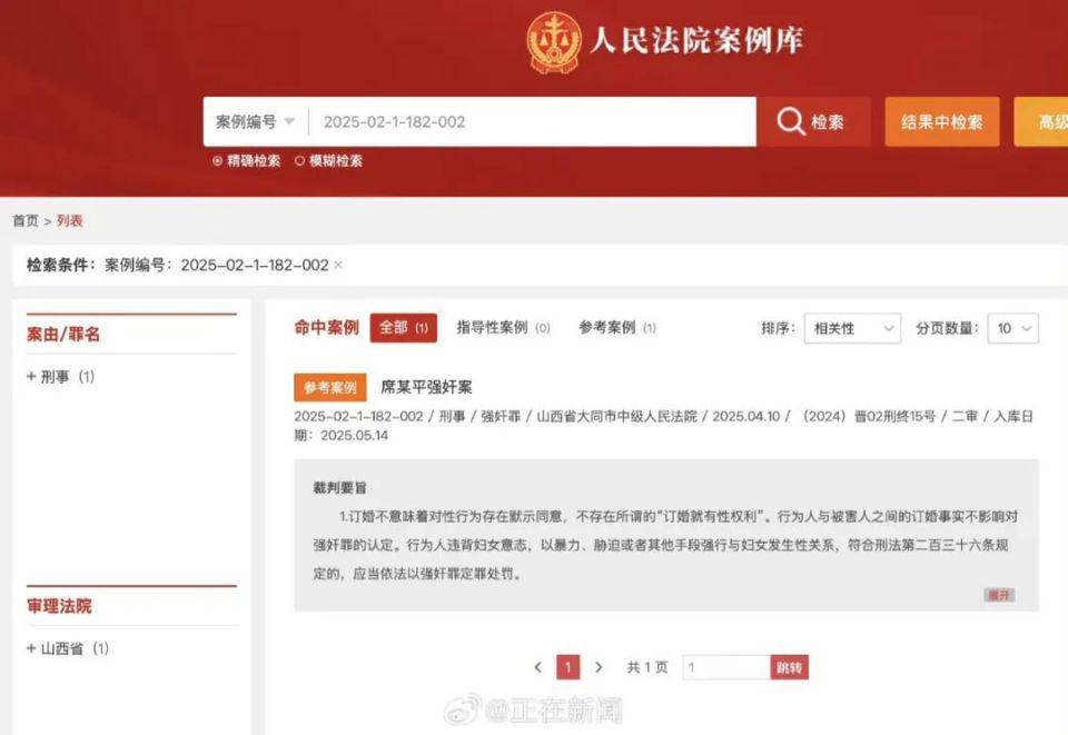 山西订婚强奸案入选最高法案例:订婚不意味对性行为同意 第1张 山西订婚强奸案入选最高法案例:订婚不意味对性行为同意 第1张