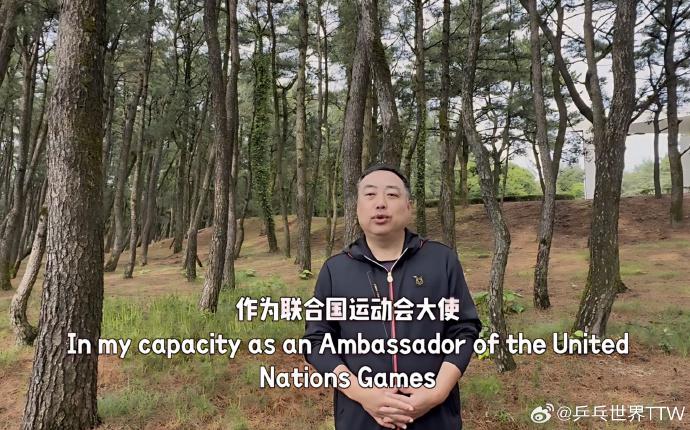 刘国梁受邀成为“联合国运动大使”线上出席闭幕仪式  第4张