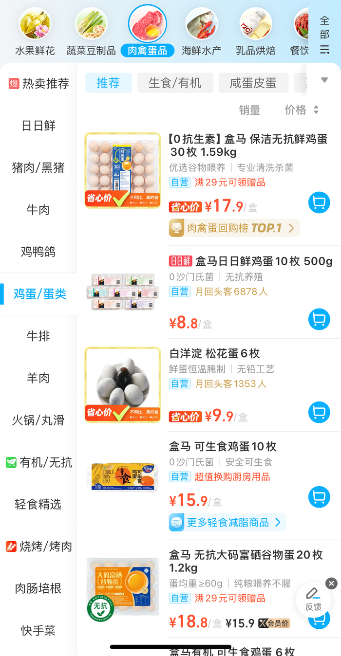盒马无抗鸡蛋被检出兽药超标，供应商称产品复检合格  第2张