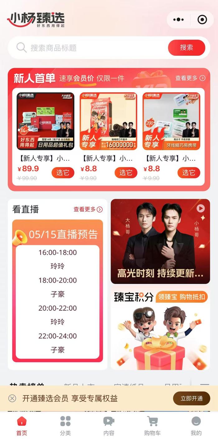 小杨臻选“复制”不了东方甄选  第2张