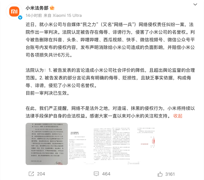 侮辱雷军、小米，一博主被判道歉并赔6万元  第1张