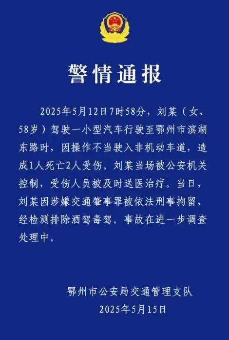 湖北鄂州一保时捷失控致1死2伤，警方最新通报  第1张