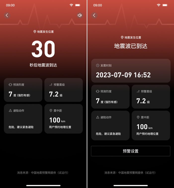 微信、QQ可全国预警地震，iOS系统强提醒待解锁  第2张