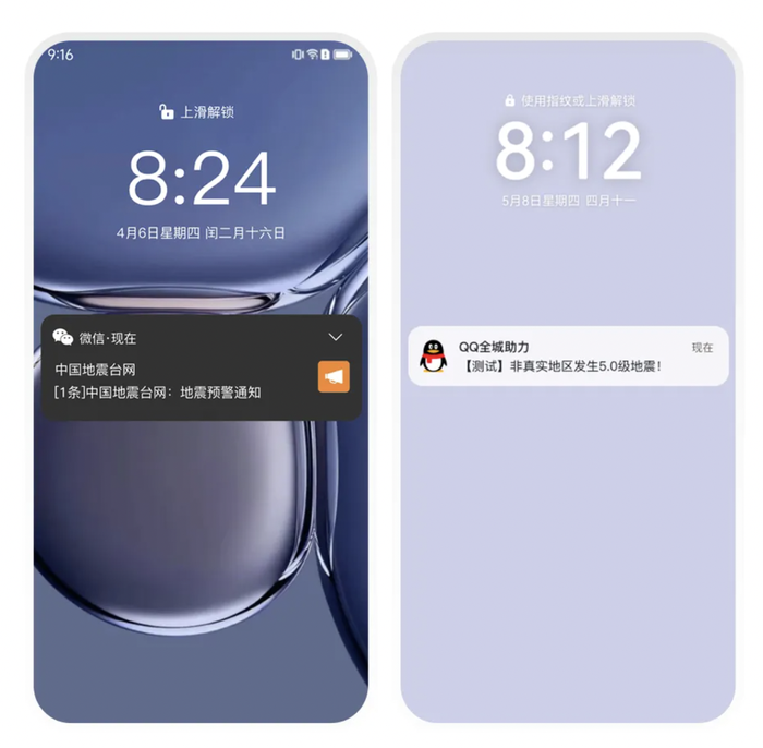 微信、QQ可全国预警地震，iOS系统强提醒待解锁  第3张