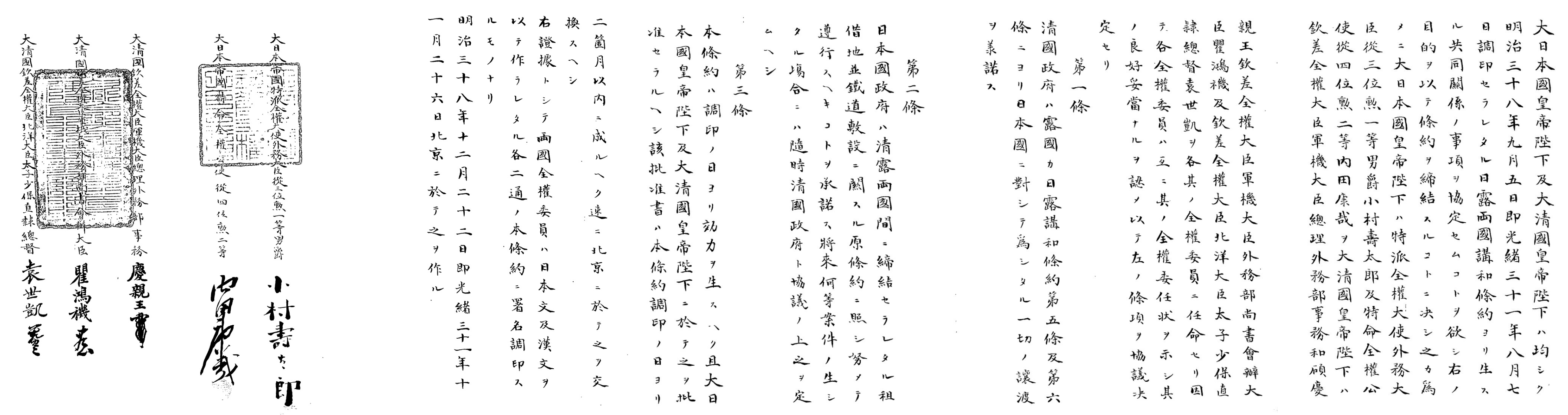 中日东三省问题的源起——《1905年东三省事宜谈判笔记》解题  第5张 中日东三省问题的源起——《1905年东三省事宜谈判笔记》解题  第5张