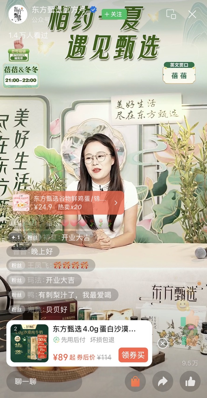 东方甄选入局视频号带货	，直播首秀中规中矩  第1张