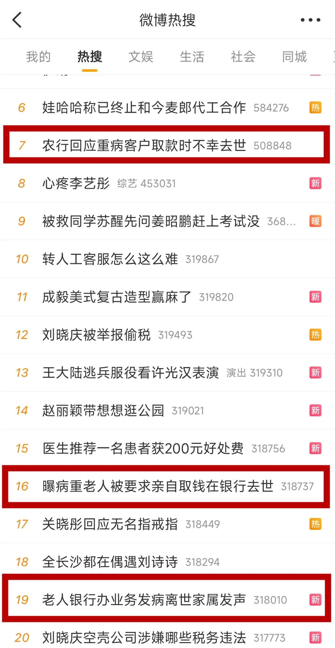 农行回应“病重老人被要求亲自取钱在银行去世	”：全力配合公安机关调查  第1张
