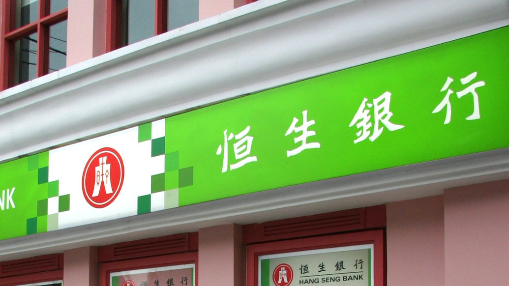 恒生银行回应裁员传闻：受影响的员工数目占银行核心业务员工总数约1%  第1张