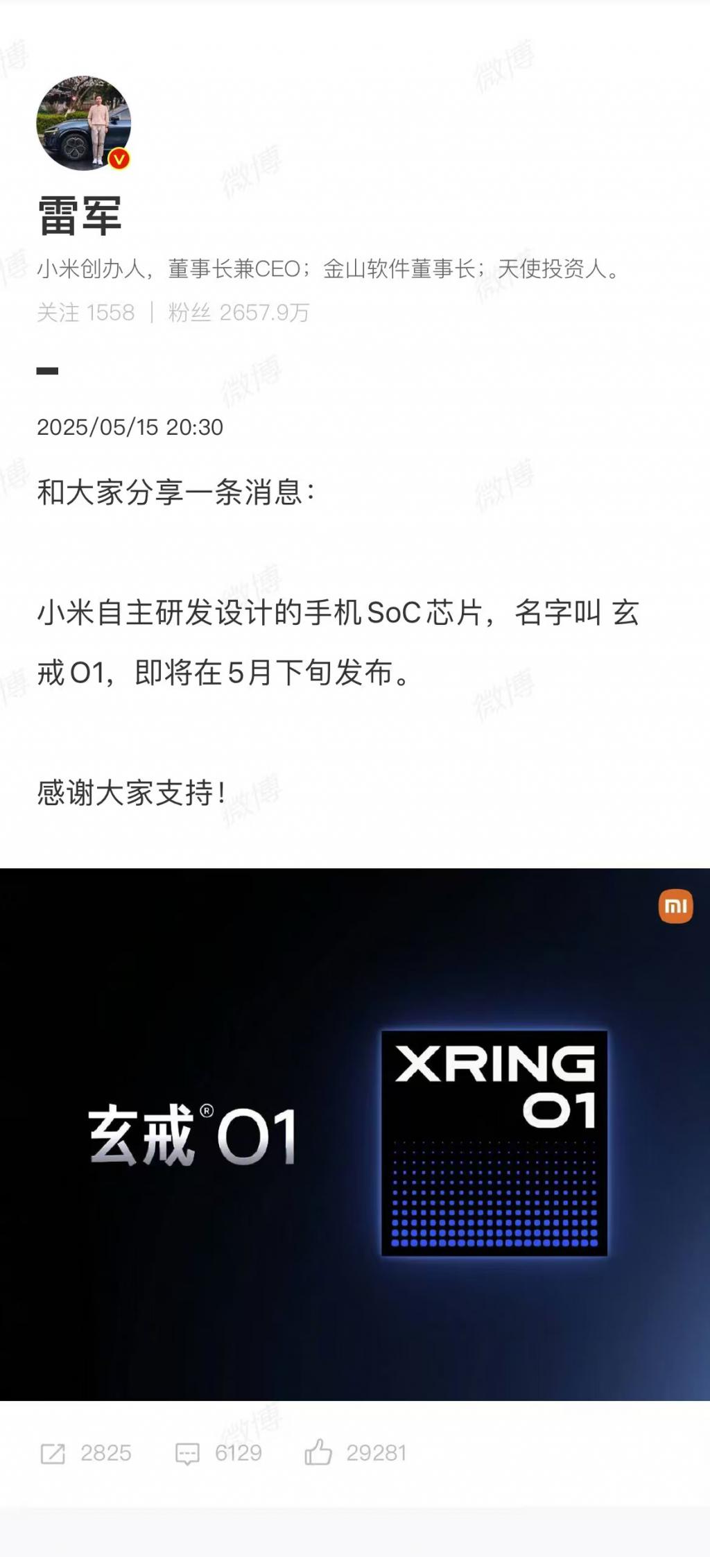 雷军：小米自主研发设计的手机SoC芯片将在5月下旬发布  第2张