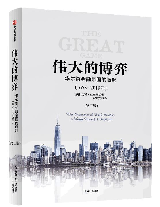 经济史学家戈登对话北大教授刘俏：关税只是牌桌上的“筹码	”  第2张
